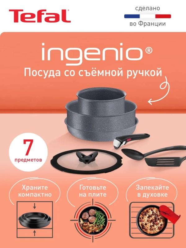 Набор посуды Ingenio Natural Force 7 предметов, Франция