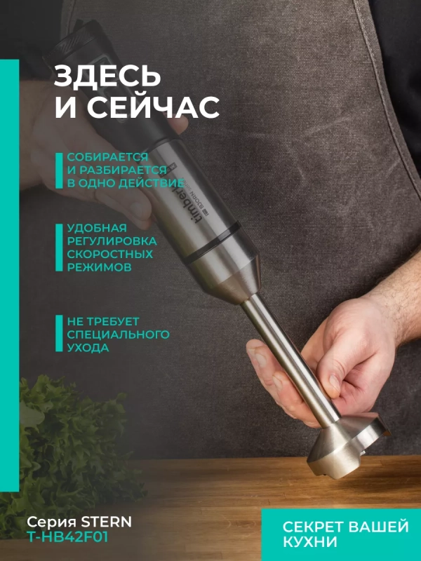 Блендер погружной мощный 1500 Вт 3 в 1 для смузи