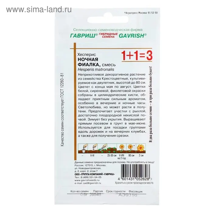 Семена цветов Хесперис "Ночная фиалка", ц/п,  0,4 г