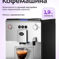 Автоматическая кофемашина КТ-7319 - 1400 Вт