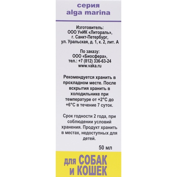 Лечебные травы для собак и кошек "Вязка минус" 50мл