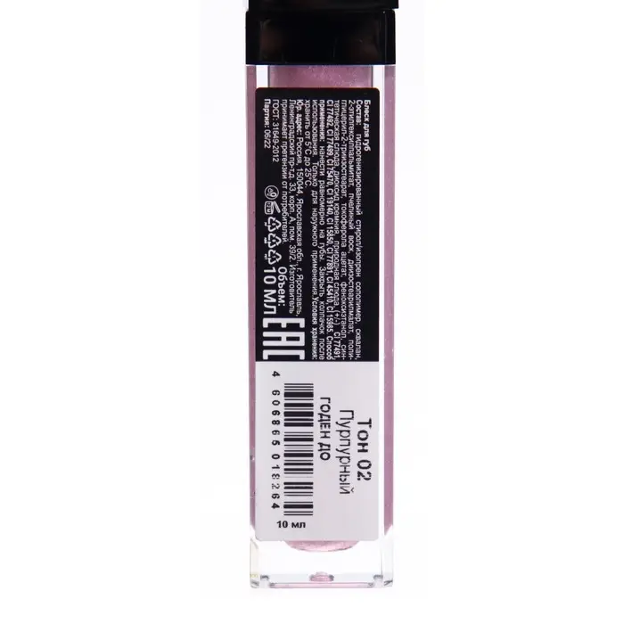 Блеск для губ GLOSS, тон 02, цвет пурпурный