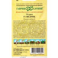 Семена Огурец "Щедрик" F1, пикуль, скороспелый, партенокарпический, 10 шт.