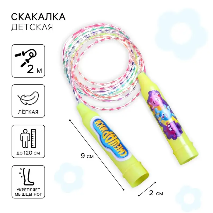 Скакалка &laquo;Нюша, Крош и Еж&raquo;, Смешарики, 2 м