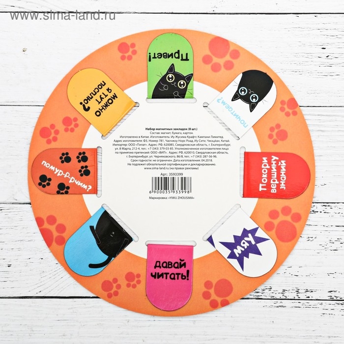 Закладки магнитные для книг, 8 шт &laquo;Книжный котоман&raquo;, 15 х 15 см