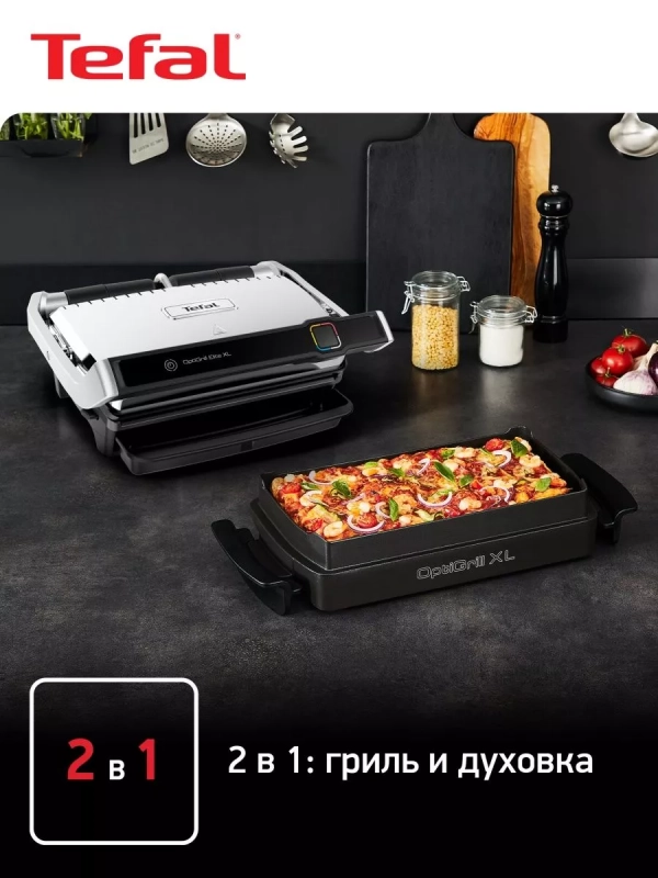 Противень для выпечки OptiGrill XL XA727810 для электрогриля