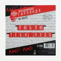 Гирлянда &laquo;Люблю тебя&raquo;, длина 168 см