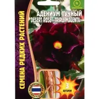 Семена цветов Адениум Triple Magenta 3 шт.  12.29 г.
