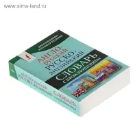 &laquo;Англо-русский &mdash; русско-английский словарь с произношением&raquo;, Матвеев С. А.