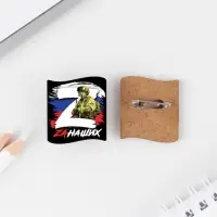 Значок &laquo;Zа наших&raquo;, 3&times;3 см