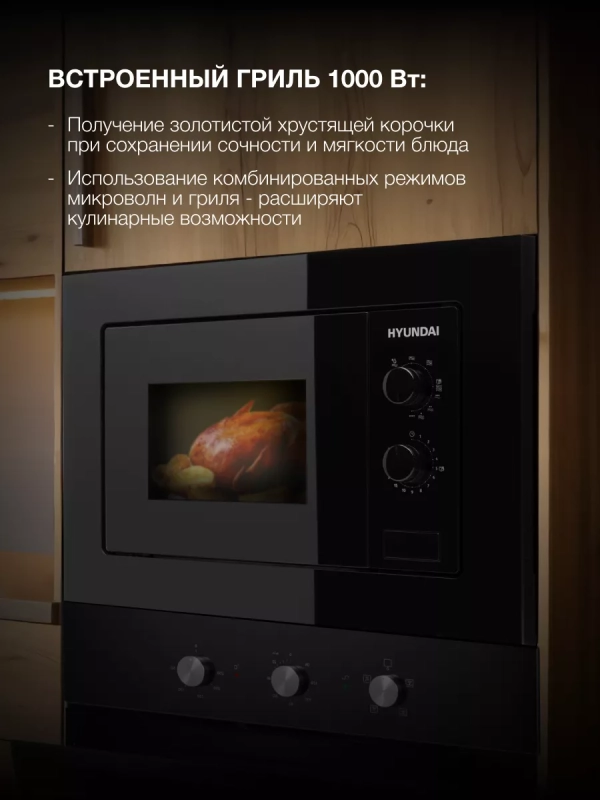 Микроволновая Печь HBW 2030 BG 20л. 1250Вт черный
