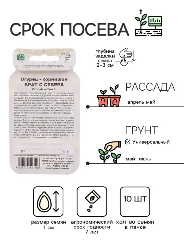Семена огурца "Брат с Севера", 10 шт.