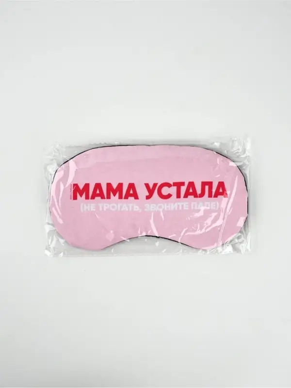 Маска для сна с гелевым вкладышем &laquo;Мама устала&raquo;, 20&times;10 см
