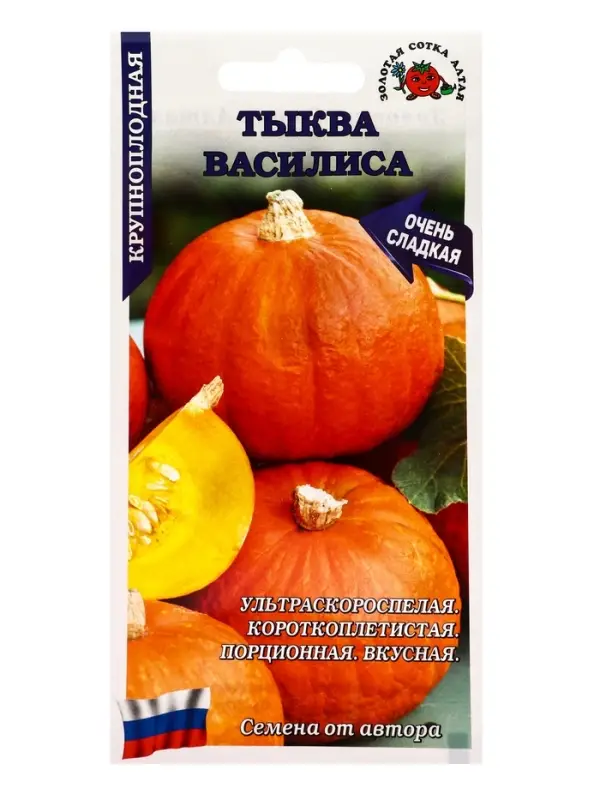 Семена Тыква Василиса /Сотка/ 1 г /сладкая /*500