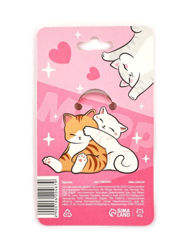 Брелок для ключей &laquo;Моё сердечко&raquo;, 2.5 х 7.4 см