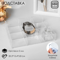 Подставка для презентации, 9 ячеек, 20,3&times;15,4&times;3,8 оргстекло 2 мм, В ЗАЩИТНОЙ ПЛЁНКЕ