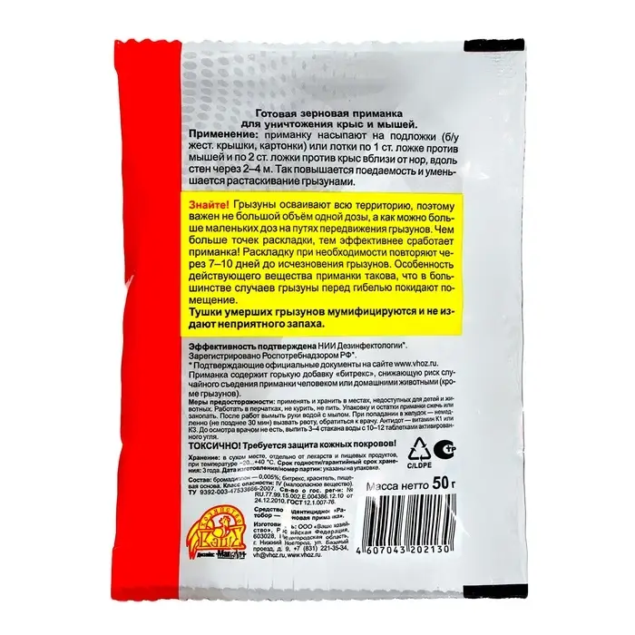 Зерновая приманка Ратобор, пакет, 50 г