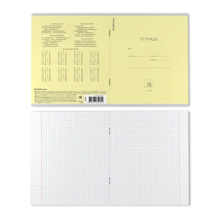 Тетрадь 18 листов в клетку ErichKrause &laquo;Классика&raquo;, обложка мелованный картон, жёлтая