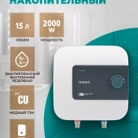 Водонагреватель накопительный SE1 VO, 15 л