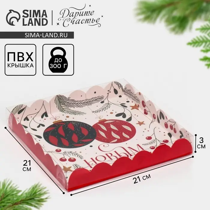Коробка для кондитерских изделий с пластиковой крышкой &laquo;Ёлочные шары&raquo;, 21 х 21 х 3 см