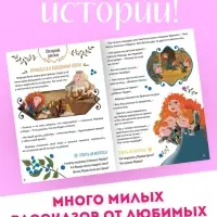 Рассказы для детей "Учимся рассказывать и пересказывать", 32 стр., Disney