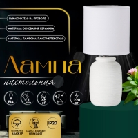 Настольная лампа с абажуром RISALUX &laquo;Анджело&raquo;, Е14, 40 Вт, белый, 13&times;13&times;29 см