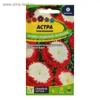 Семена цветов Астра "Превосходный Гасфорд" помпонная, О, ц/п, 0,2 г