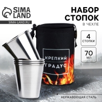 Стопки, набор в чехле &laquo;Крепкий градус&raquo;, 4 шт х 70 мл