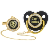 Соска - пустышка силиконовая ортодонтическая &laquo;Я тут главный&raquo;, от 6 мес., с колпачком + держатель - цепочка, цвет черный/золото, стразы