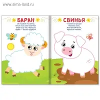 Раскраска для малышей &laquo;Рисуем пальчиками. Ферма&raquo;, со стихами, 16 стр.