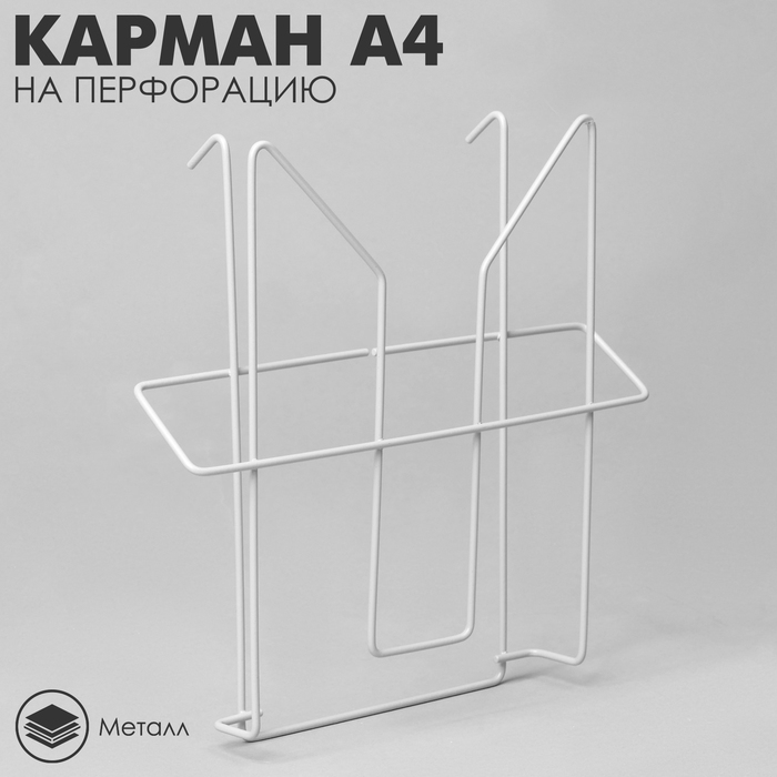 Карман А4 на перфорацию, 22,7&times;7&times;24,5 см