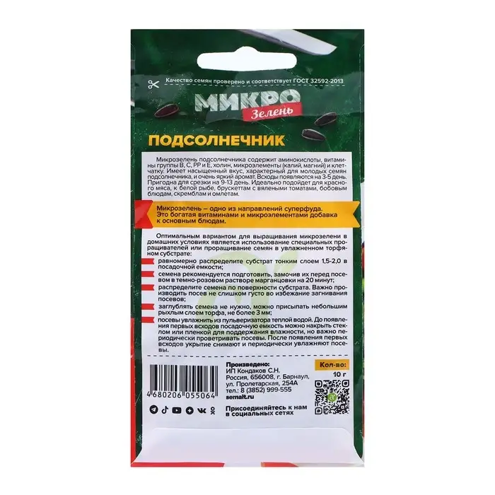 Семена Микрозелень "Подсолнечник", ц/п,  10 гр.