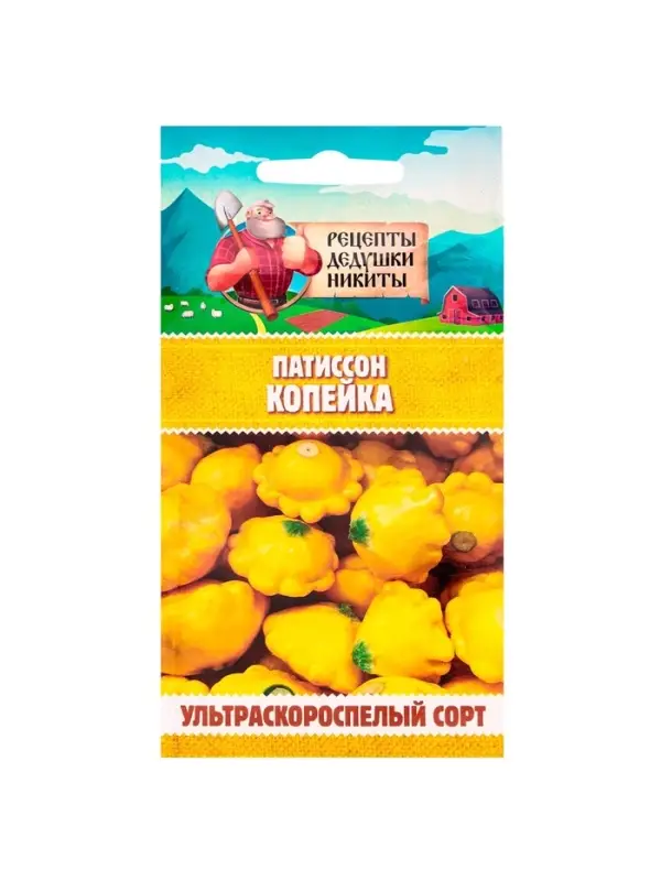 Семена Патиссон "Копейка", 0,6 г