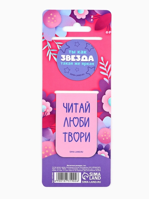 Магнитные закладки 2 шт "Читай люби твори"