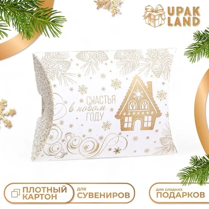 Коробка складная, подарочная новогодняя &laquo;Белое золото&raquo; 15&times;11&times;3 см