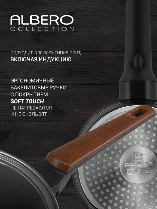 Сотейник Ковш с крышкой Albero-16SP, 1.1 л