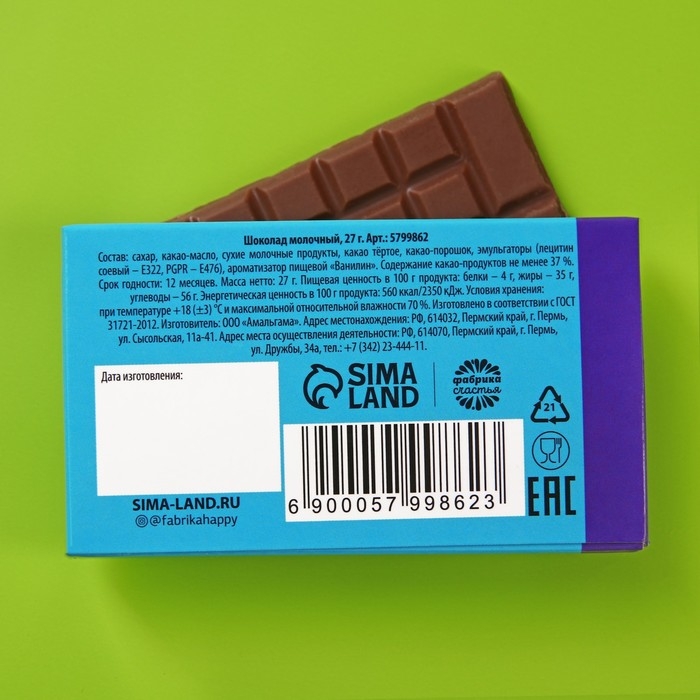 Шоколад молочный &laquo;Не сдавайся&raquo;, 27 г.