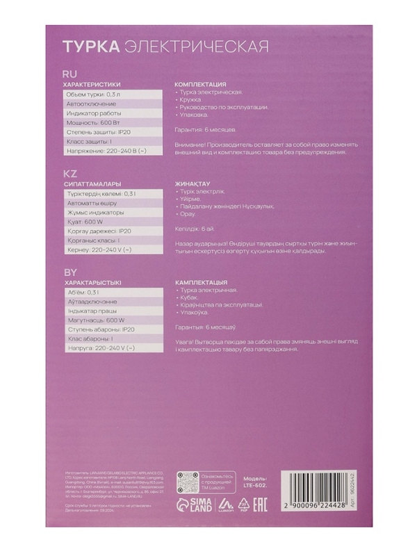 Турка электрическая Luazon LTE-602, 600 Вт, 300 мл, автоотключение, сиреневая Турка электрическая Luazon LTE-602, 600 Вт, 300 мл, автоотключение, сиреневая