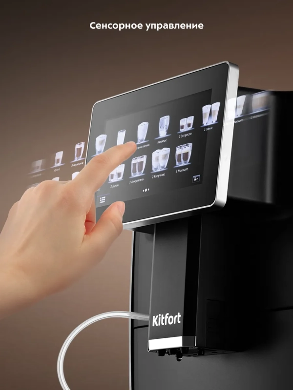 Автоматическая кофемашина КТ-7373 - 1350 Вт