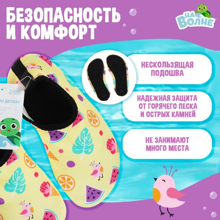 Аквашузы детские &laquo;На волне: Тропики&raquo;, р. 32-33