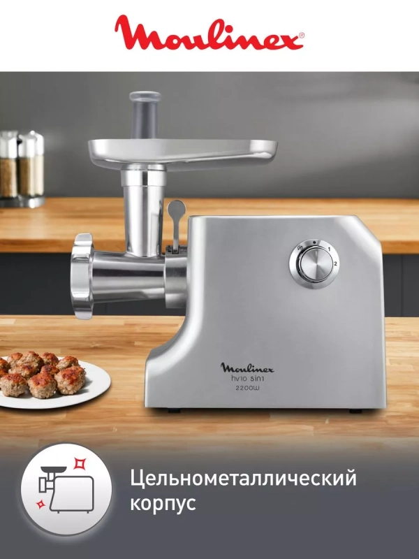 Мясорубка электрическая HV10 ME856D32, 2100 Вт