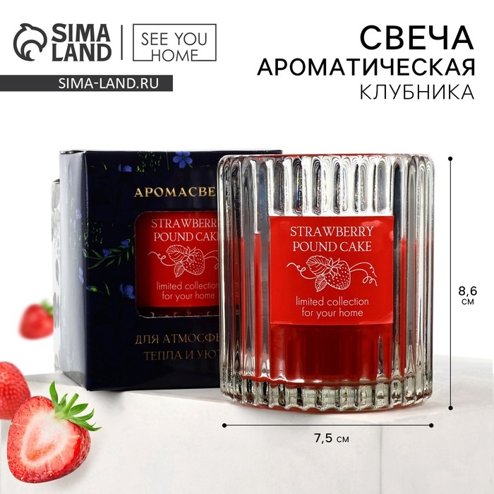 Свеча ароматическая в стекле &laquo;Клубника&raquo;, интерьерная