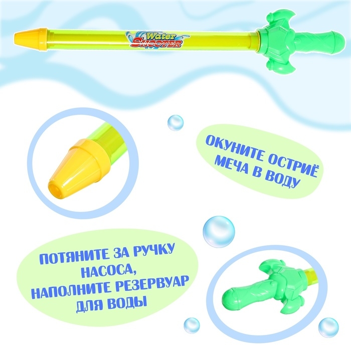 Водная пушка &laquo;Меч&raquo;, 43 см., цвет МИКС