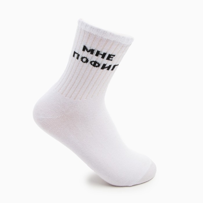 Носки женские &laquo;Мне пофиг&raquo; цвет белый, размер 23-25