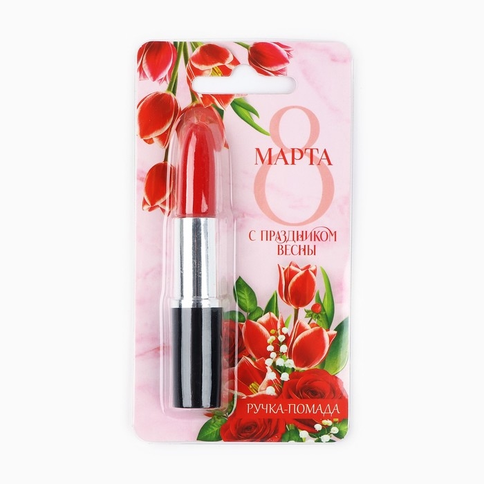 Ручка прикол шариковая помада &laquo;С праздником весны&raquo;, на подложке