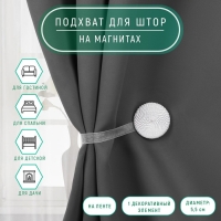 Подхват для штор &laquo;Круг&raquo;, d = 5,5 см, цвет белый