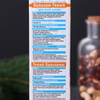 Сироп на растительном сырье "Бальзам Гений", 240 мл