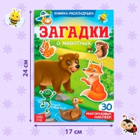 Наклейки многоразовые &laquo;Загадки о животных&raquo;