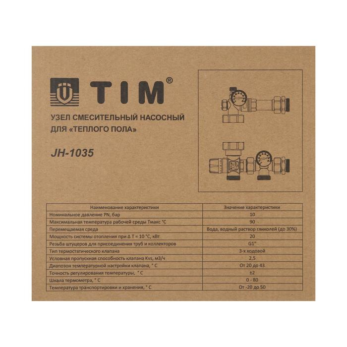 Насосно-смесительный узел TIM JH-1035, 20-43&deg;, без насоса