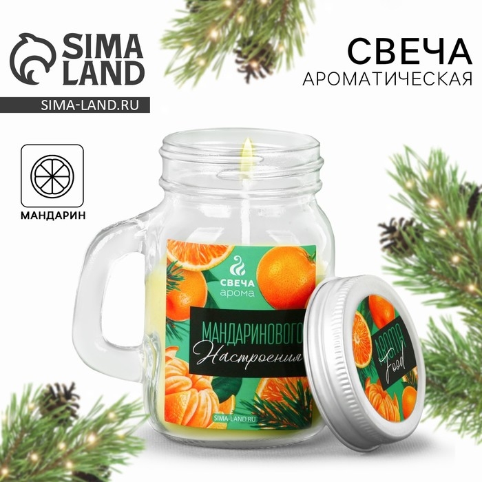 Новогодняя свеча в банке с ручкой &laquo;Цитрусовое настроение&raquo;, мандарин